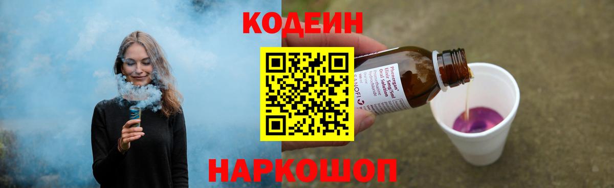 закладки  Codein Purple Drank  Вход с VPN  Зима  Кодеиновый сироп Lean Purple Drank 