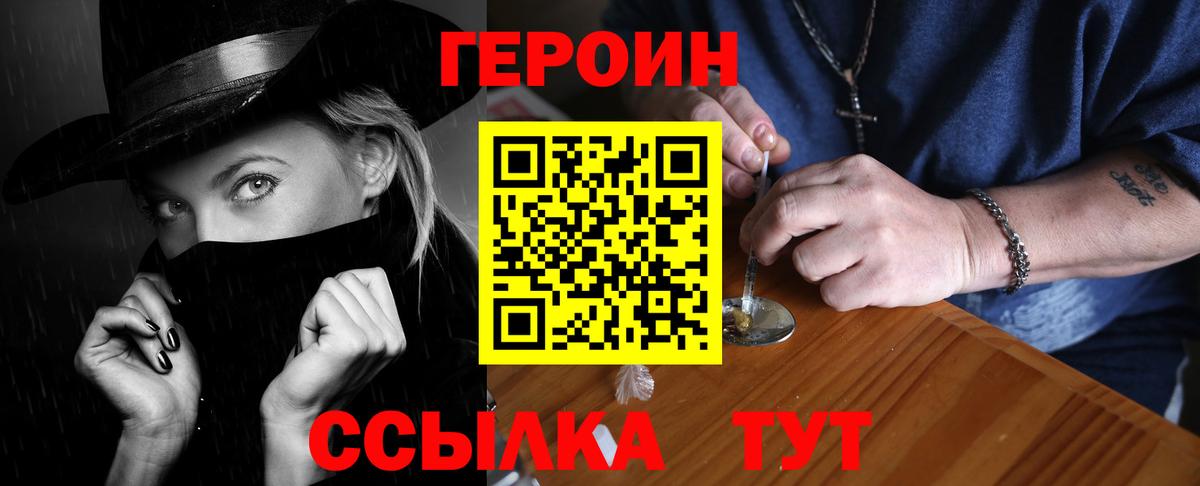 ГЕРОИН  Вход с VPN  Зима  ГЕРОИН гречка 