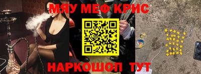 мяу мяу кристалл Кумертау