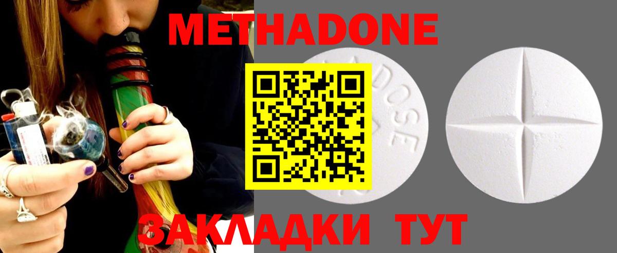 Зима  МЕТАДОН мёд  Метадон methadone  Вход с VPN 